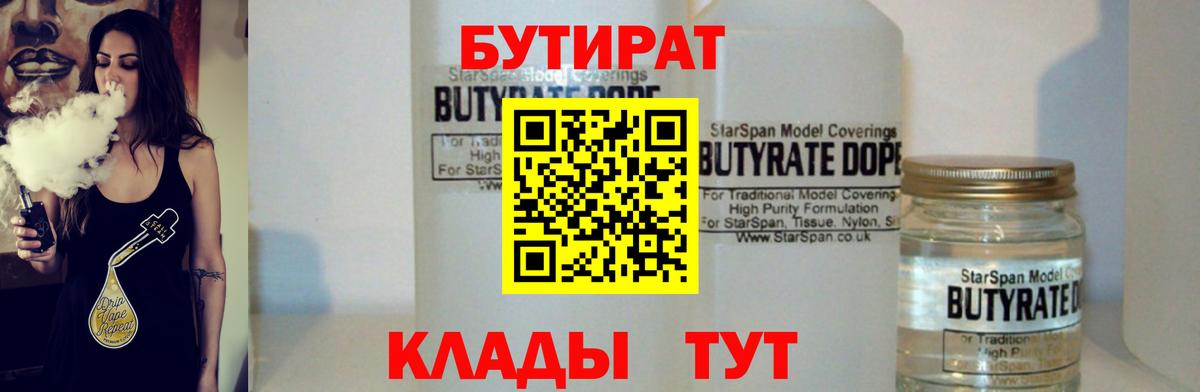 Бутират жидкий экстази  Вход с VPN  БУТИРАТ  Белая Калитва 