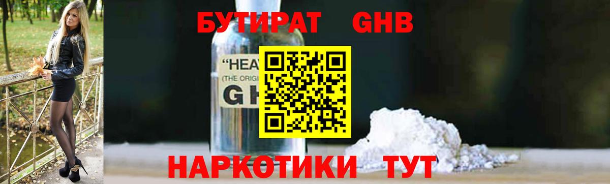 Бутират GHB Белая Калитва