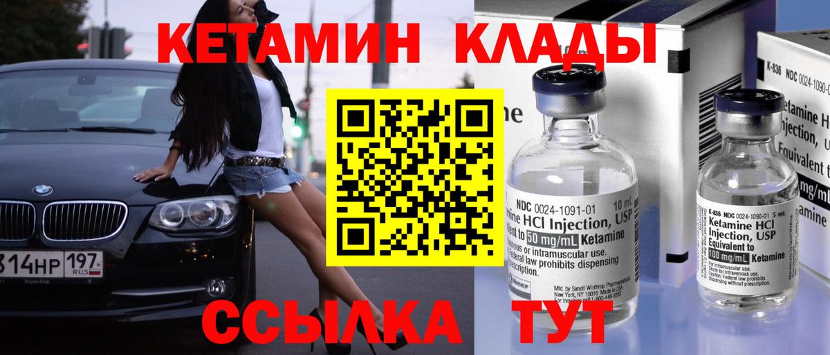 Кетамин ketamine  Вход с VPN  даркнет клад  Белая Калитва  Кетамин VHQ 