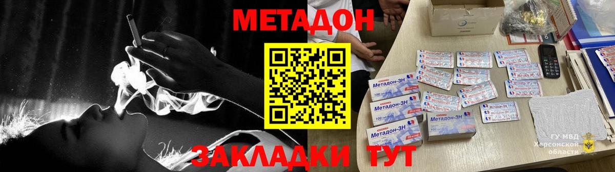МЕТАДОН кристалл Белая Калитва